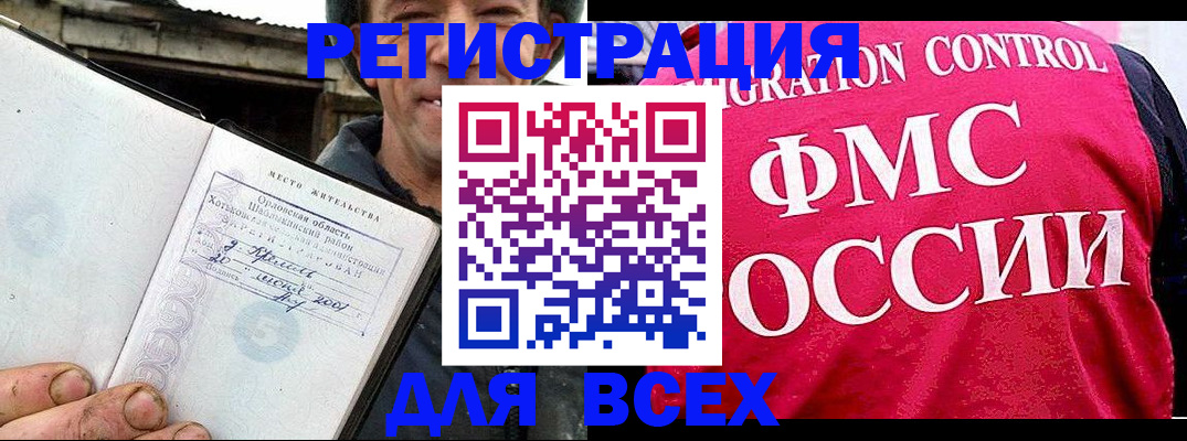 прописка законно в Назрани