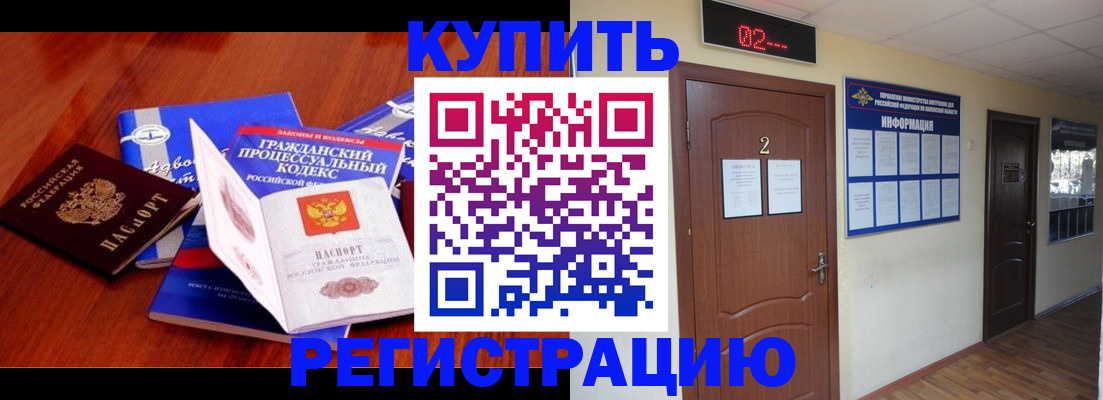 прописка законно в Назрани