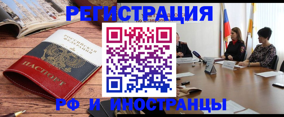 временная регистрация в квартире в Назрани